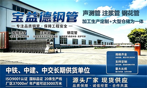 宝益德钢管仓储生产基地，宣城本地现货仓库，厂区占地37000㎡